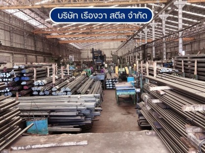 ศูนย์รวมเหล็กเพลา ผู้ผลิตเหล็กเพลา - ผลิตจำหน่ายเหล็กเพลาขาว เหล็กเพลาดำ -  เรืองวาสตีล