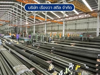 แหล่งรวมเหล็กเพลาทุกประเภท - ผลิตจำหน่ายเหล็กเพลาขาว เหล็กเพลาดำ -  เรืองวาสตีล